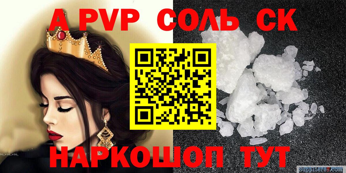 Тавда  Alpha PVP Соль  A-PVP Соль  Alpha PVP крисы CK  Вход с VPN 