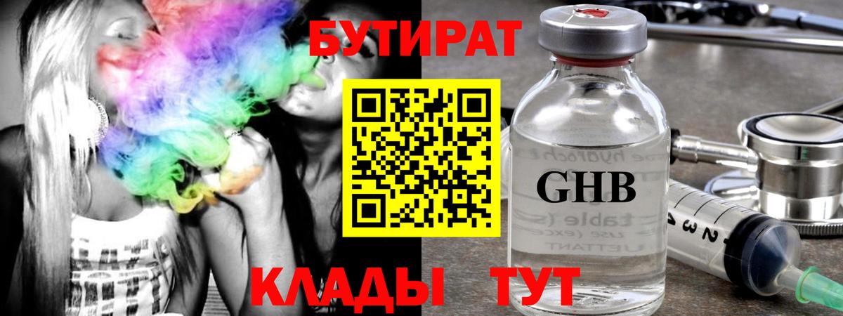 Бутират вода  БУТИРАТ  Тавда  Вход с VPN 