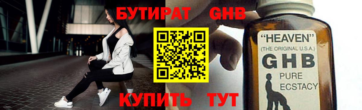БУТИРАТ 1.4BDO Тавда
