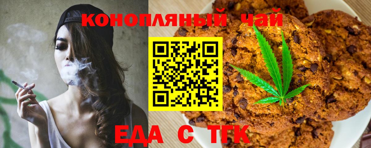 Тавда  Печенье с ТГК конопля  Вход с VPN 