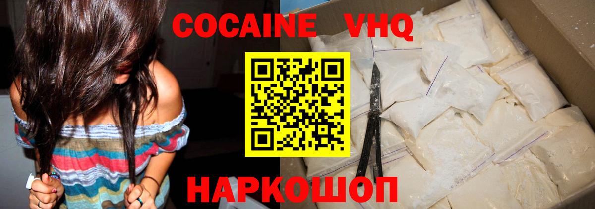 КОКАИН  КОКАИН Колумбийский  Вход с VPN  Тавда  COCAIN Перу 