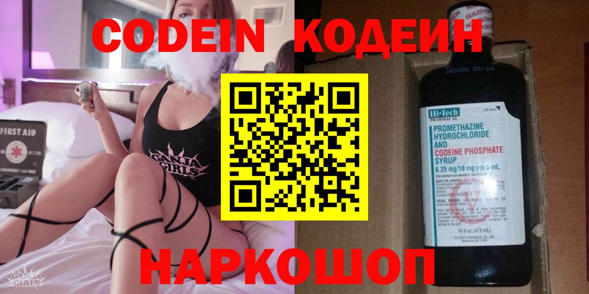 Кодеин напиток Lean (лин)  Кодеин напиток Lean (лин)  Вход с VPN  Тавда 