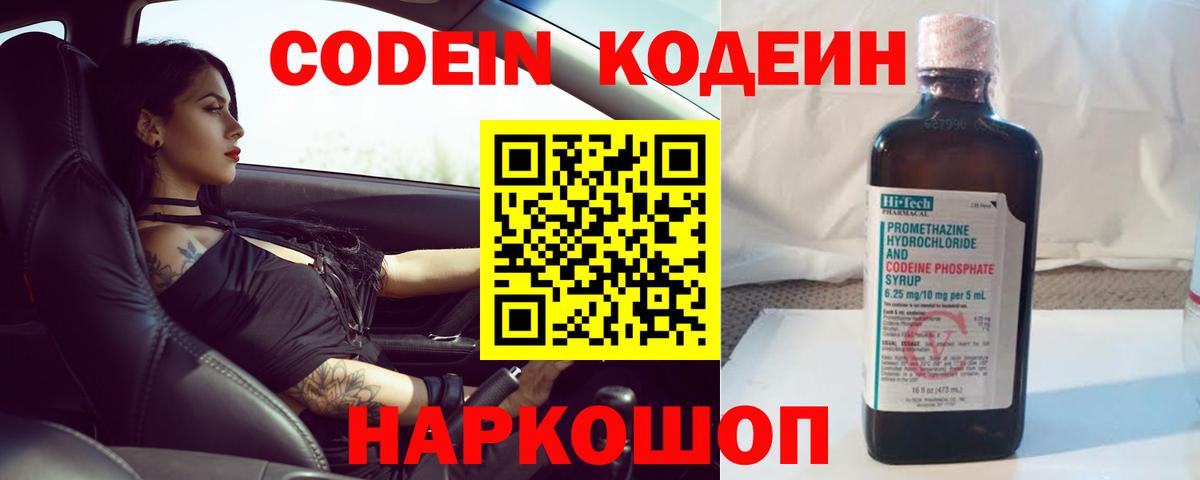 Кодеиновый сироп Lean напиток Lean (лин) Тавда