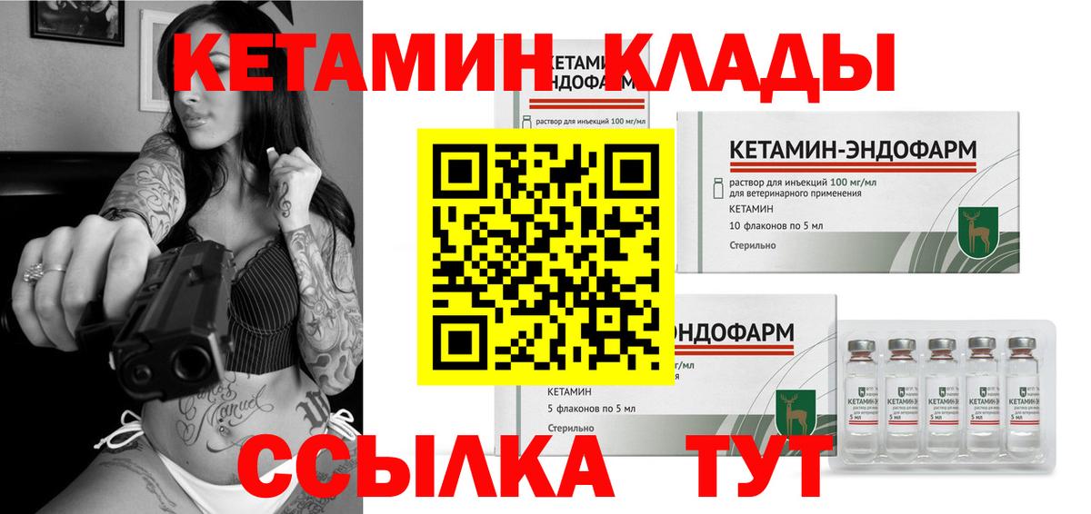 Кетамин ketamine Тавда