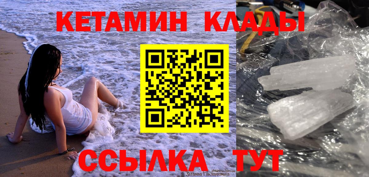 Кетамин VHQ  Кетамин VHQ  Тавда  Вход с VPN 