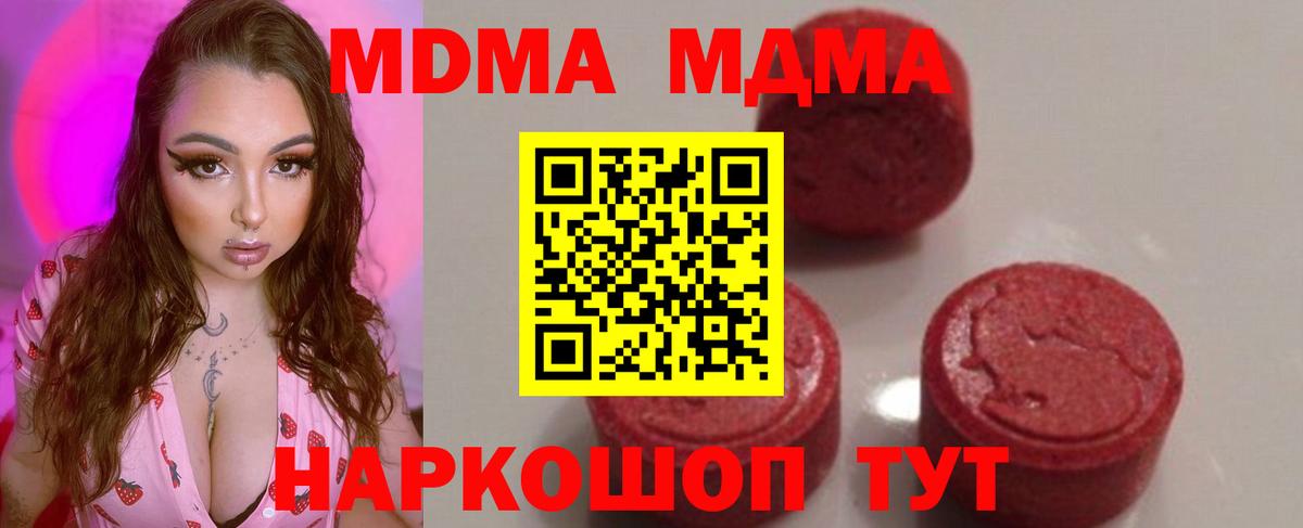 Тавда  MDMA молли  МДМА  Вход с VPN  MDMA crystal 