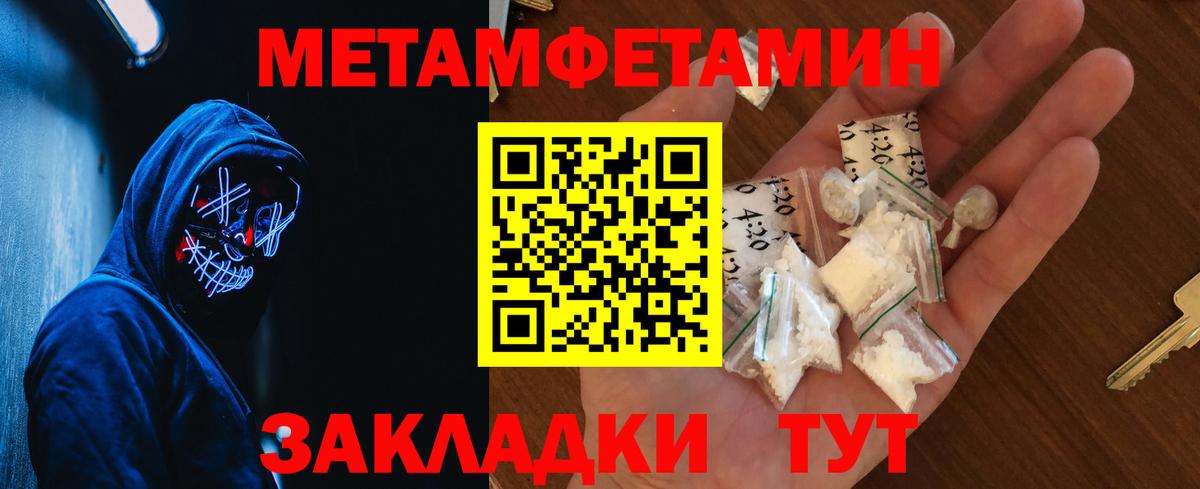 МЕТАМФЕТАМИН кристалл  Вход с VPN  Тавда 