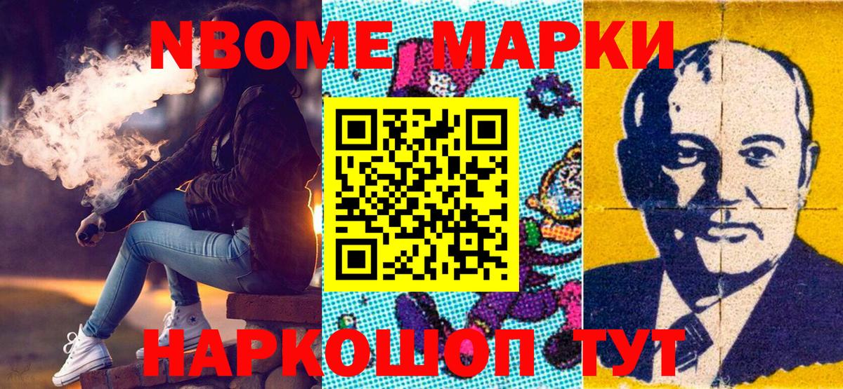 Марки N-bome  Марки NBOMe 1,8мг  Вход с VPN  Тавда  Марки NBOMe 1,8мг 